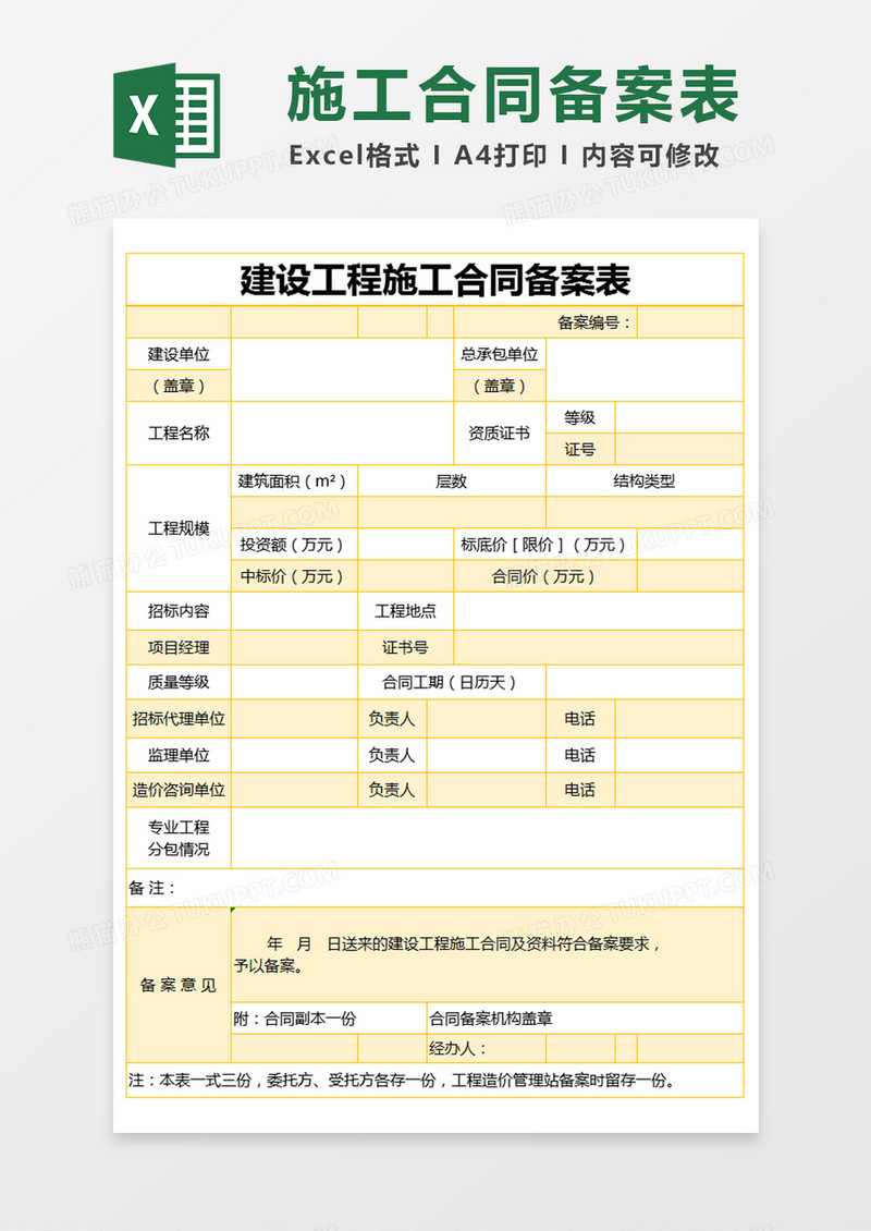 装修企业备案表