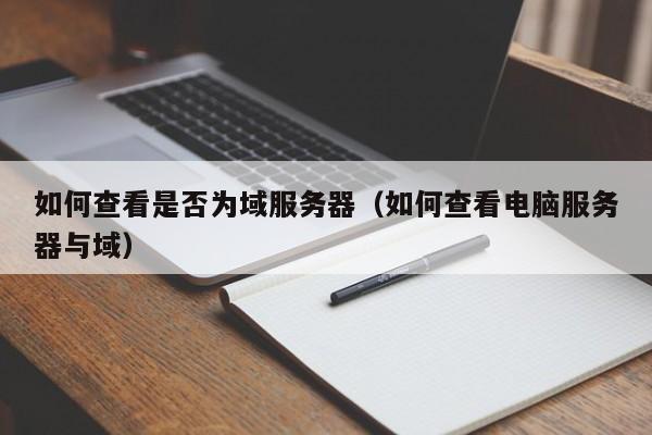 如何搜索局域网服务器主机
