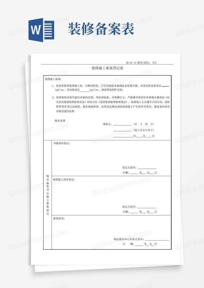 备案装修房