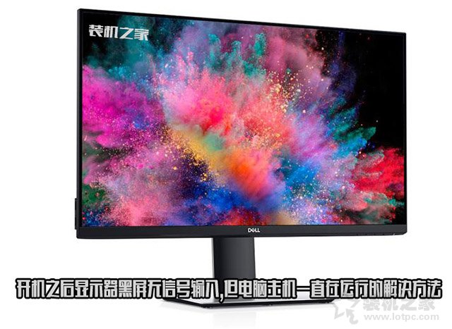 主机关机以后显示器变色