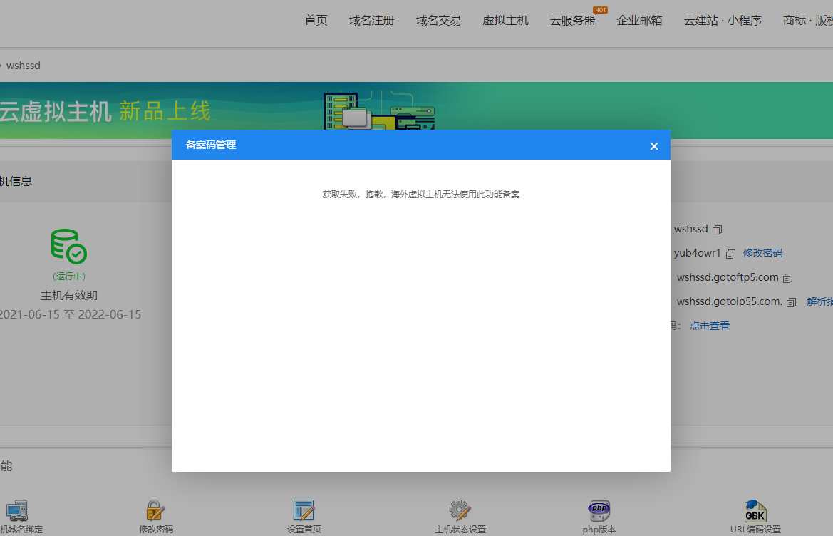 备案期间主机可以用