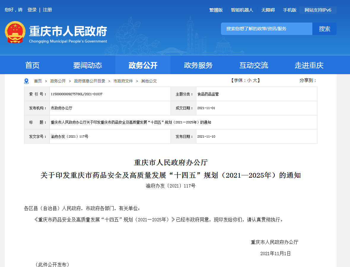 重庆市网站备案材料