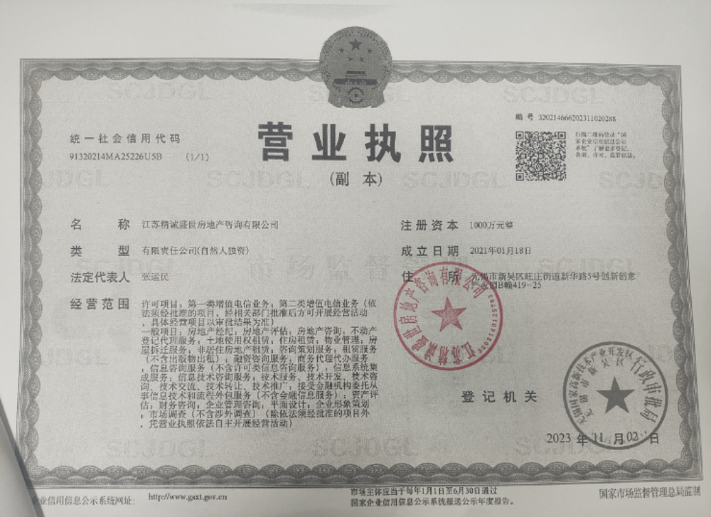 重庆房地产经纪机构备案证明
