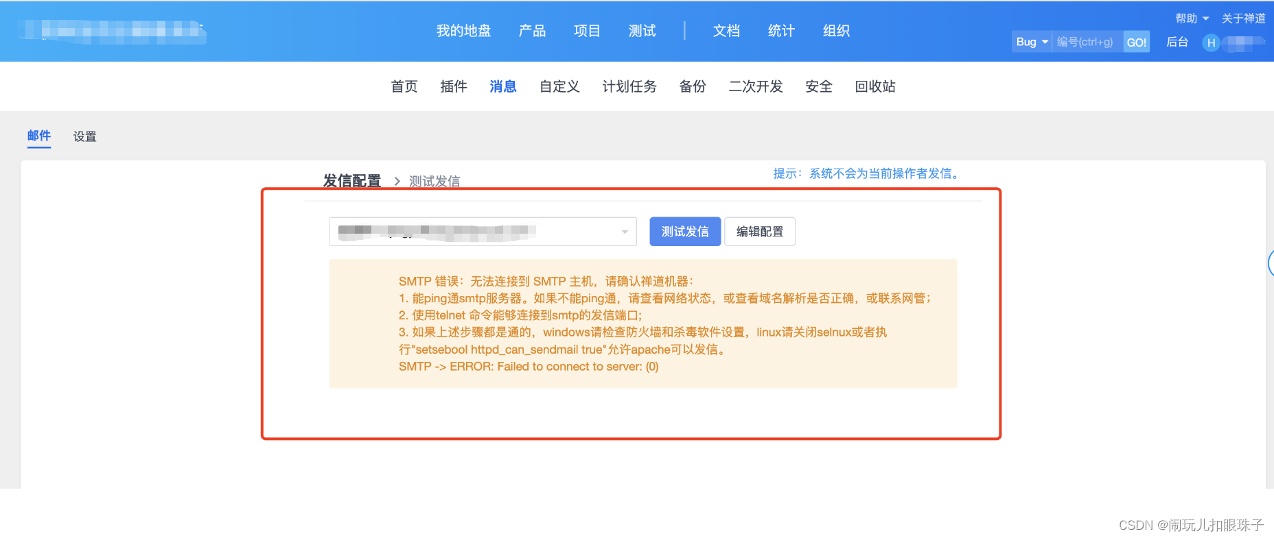 无法发送邮件你的主机禁用