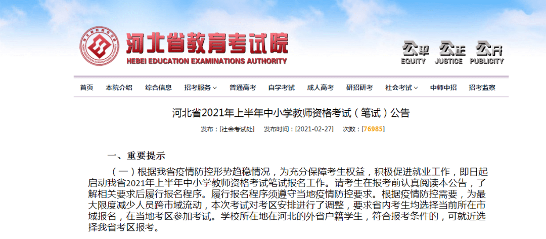 河北省教育前置审批备案