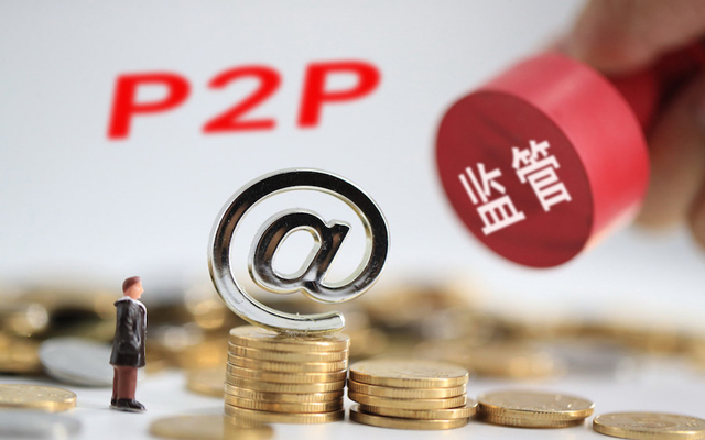 p2p平台备案查询方法