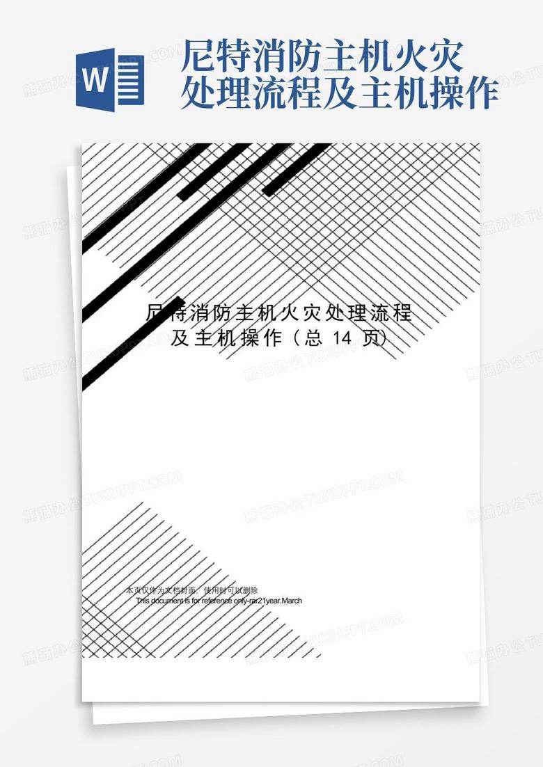 尼特消防主机操作