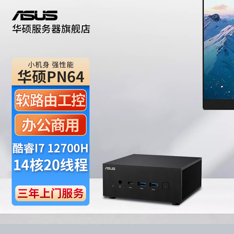 迷你主机用的是笔记本电脑