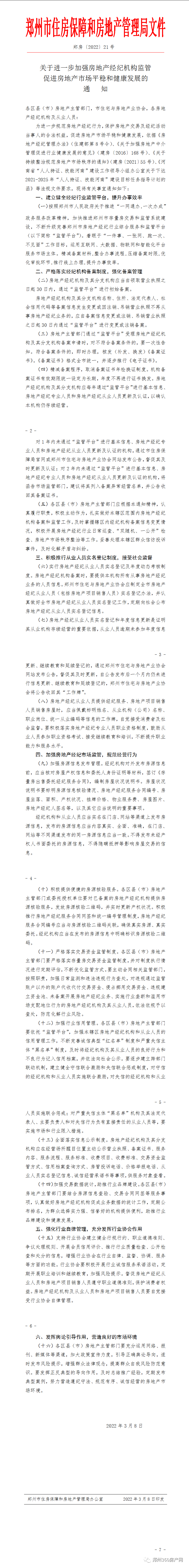 郑州南龙湖房地产备案限价吗