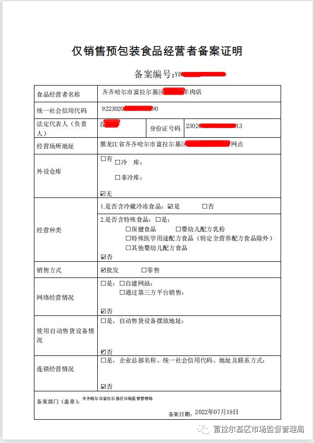 北京市食品安全企业标准备案办法