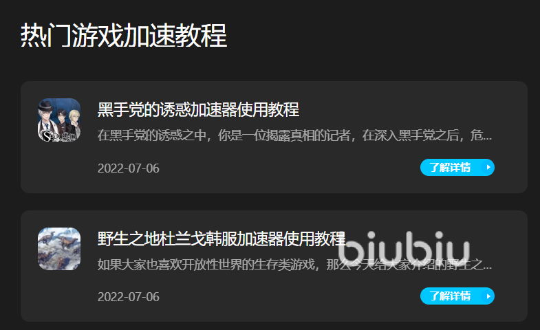 主机加速器移动版