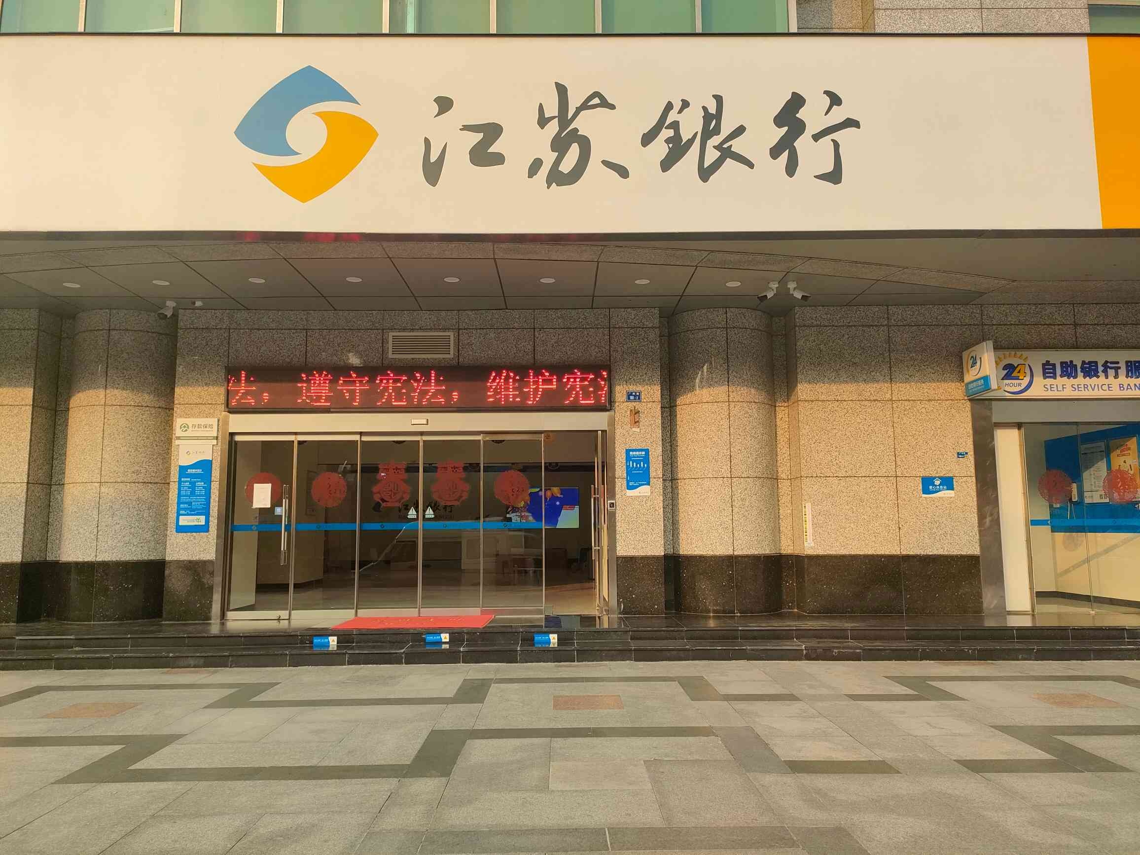 江苏银行主机记账失败