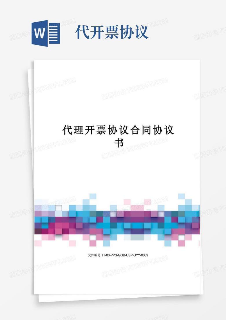 代理开票备案