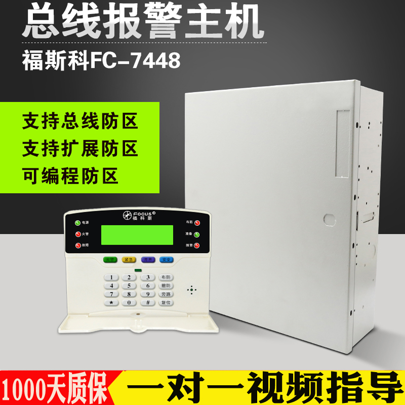 福科斯报警主机客服电话