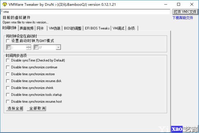虚拟机修改时间主机