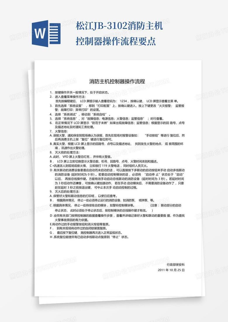 松江消防主机单点测试