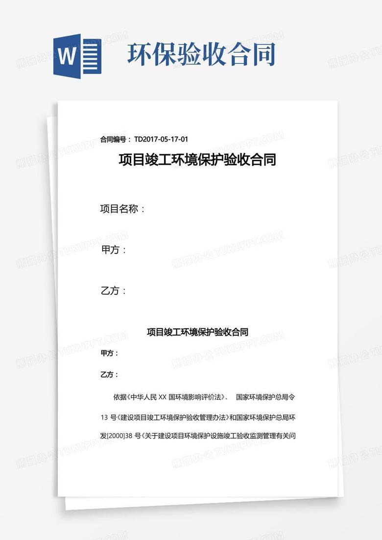 环保网上备案合同