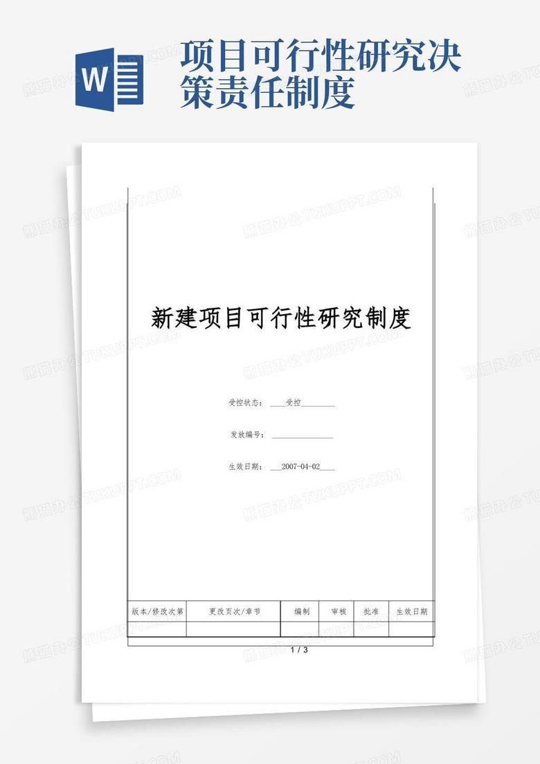 浚县做备案可行性报告