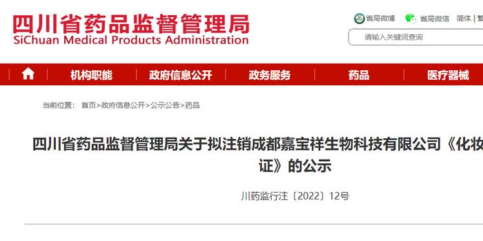 成都药管局备案查询