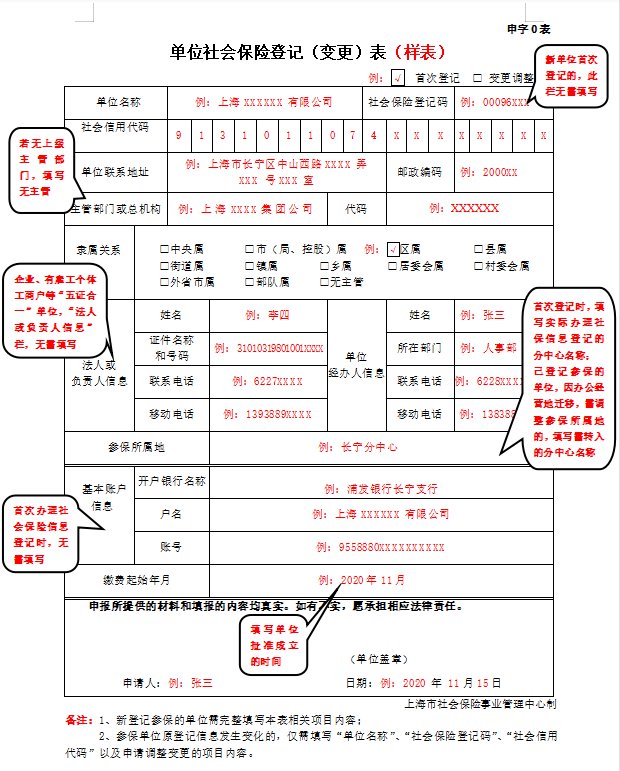 上海社保用工备案