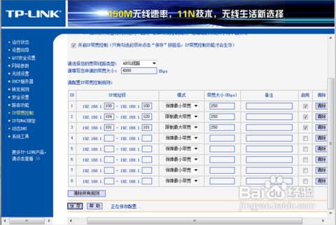 如何限制接入路由器主机的速度