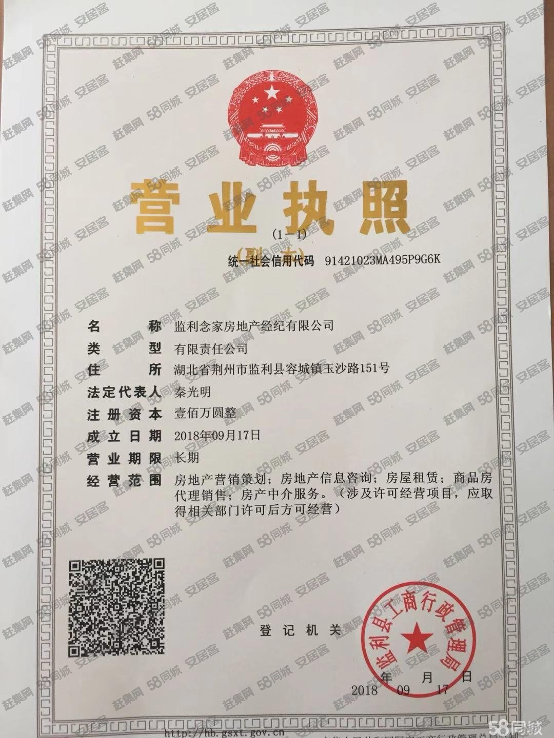 监利房地产备案