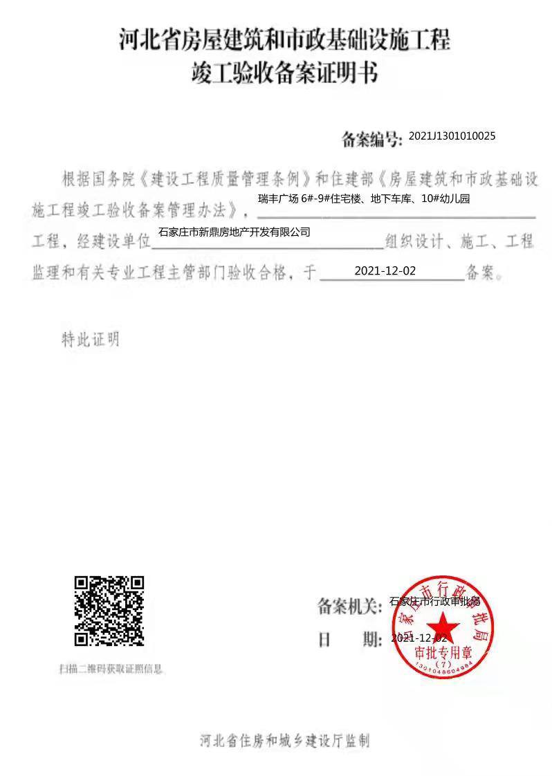 房地产竣工备案表哪个部门