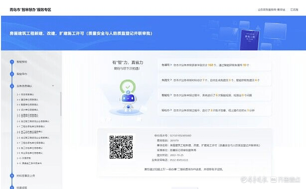 青岛市施工备案证