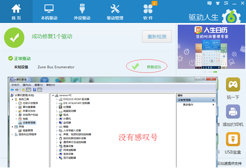 感叹号正在解析主机