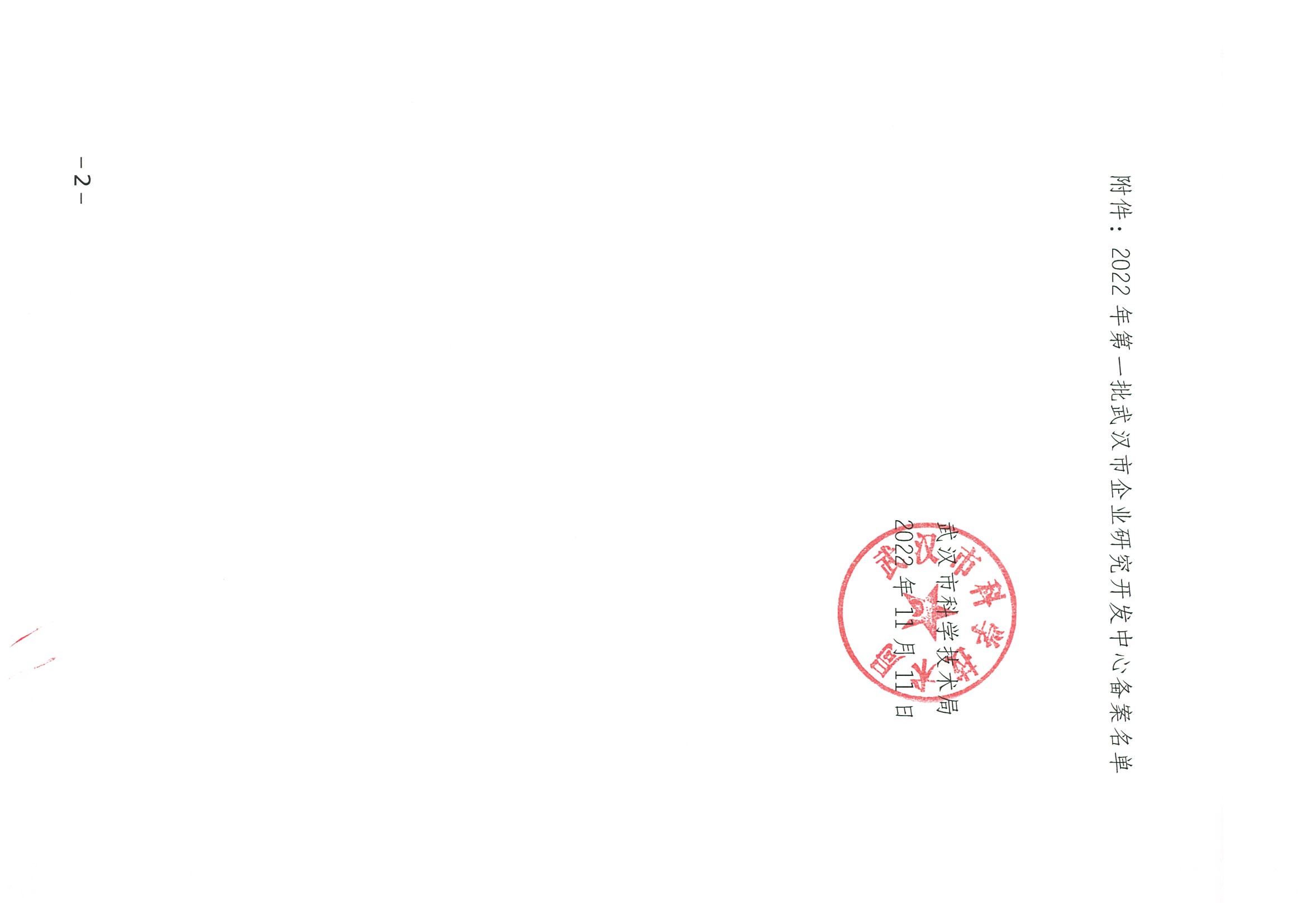 武汉市投资项目核准改备案