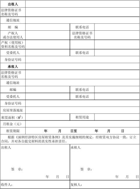深圳如何做租赁备案登记