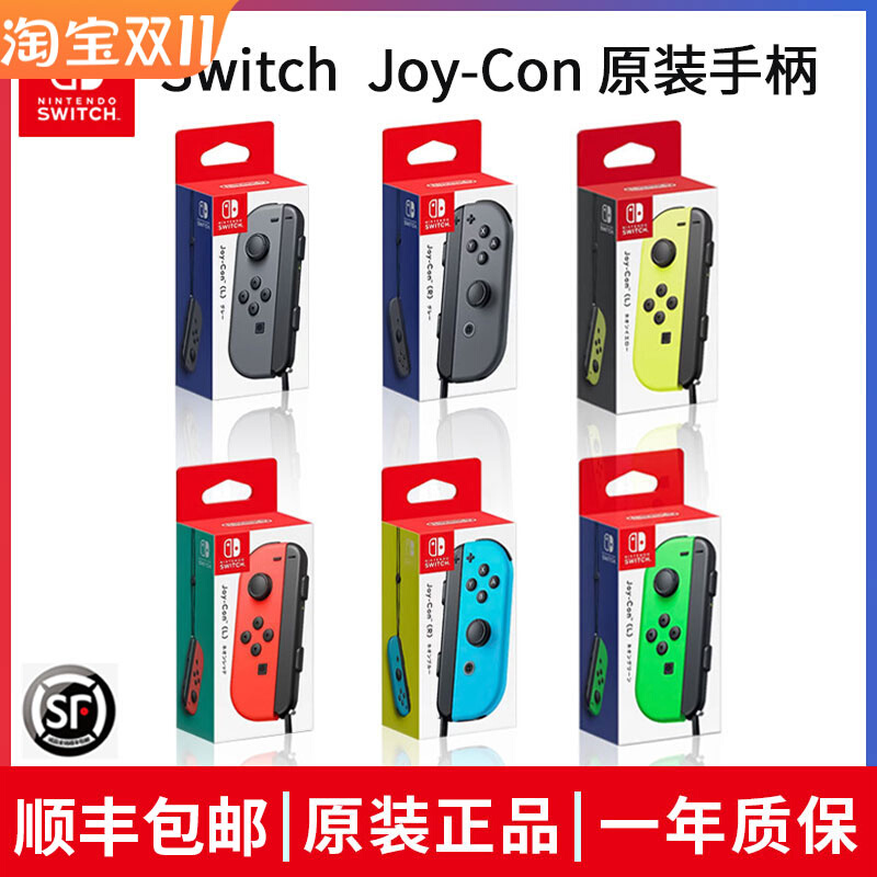 任天堂主机手柄震动
