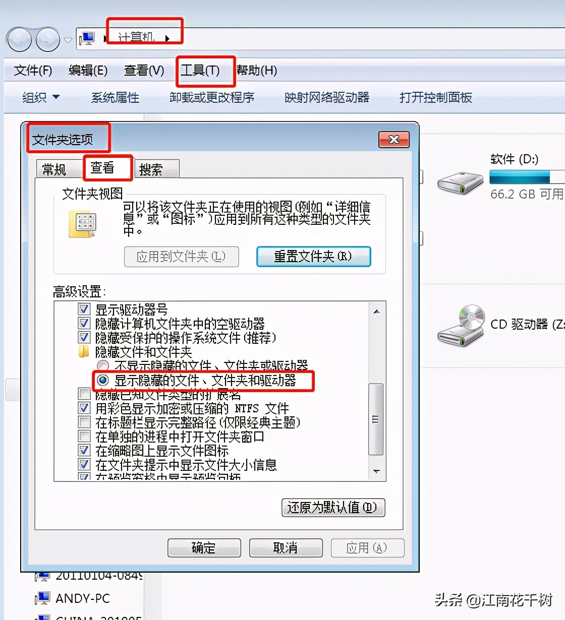 分机怎么访问主机共享文件夹