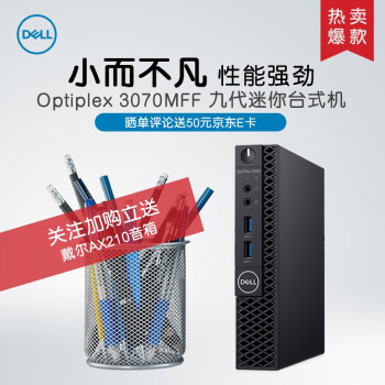 戴尔微型主机能否升级