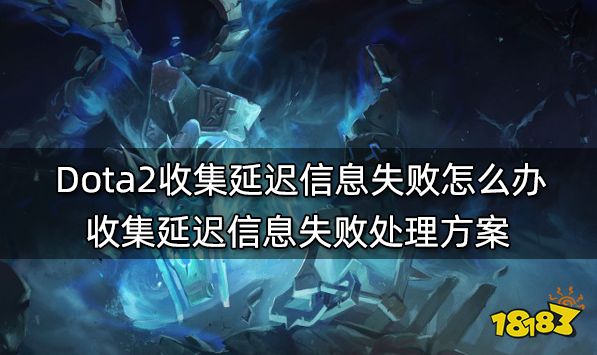 取主机信息失败怎么办