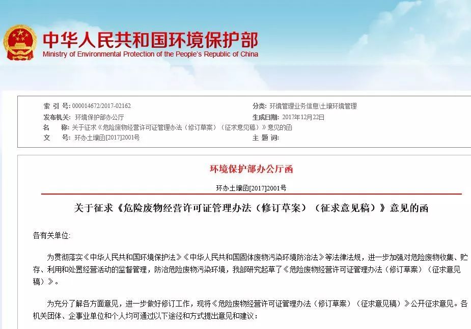 危废委托协议报环保局备案