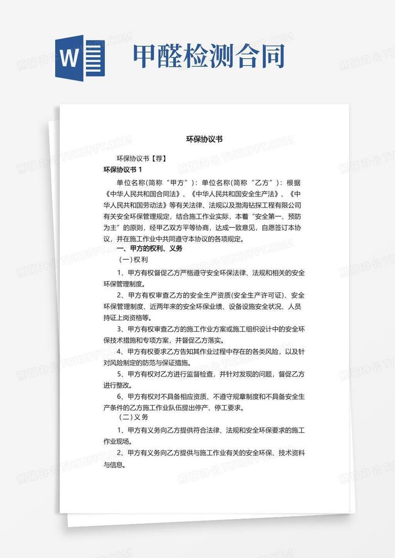 环保网上备案合同