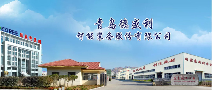 青岛德盛利智能装备上市辅导备案