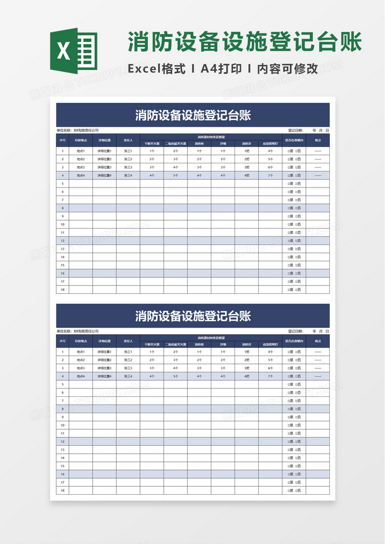 消防主机点位台账模板