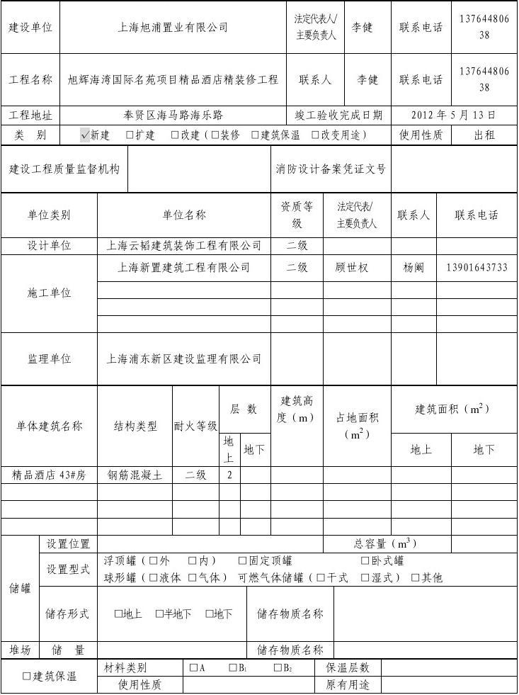 免费备案文档介绍内容