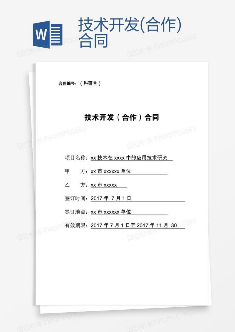 上海技术合同备案数据