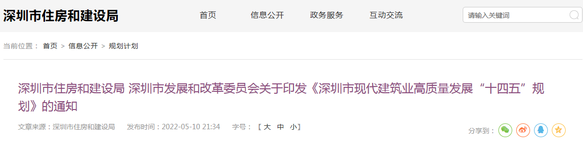 深圳在建设局备案