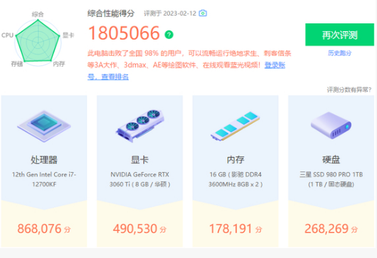 主机鲁大师跑分