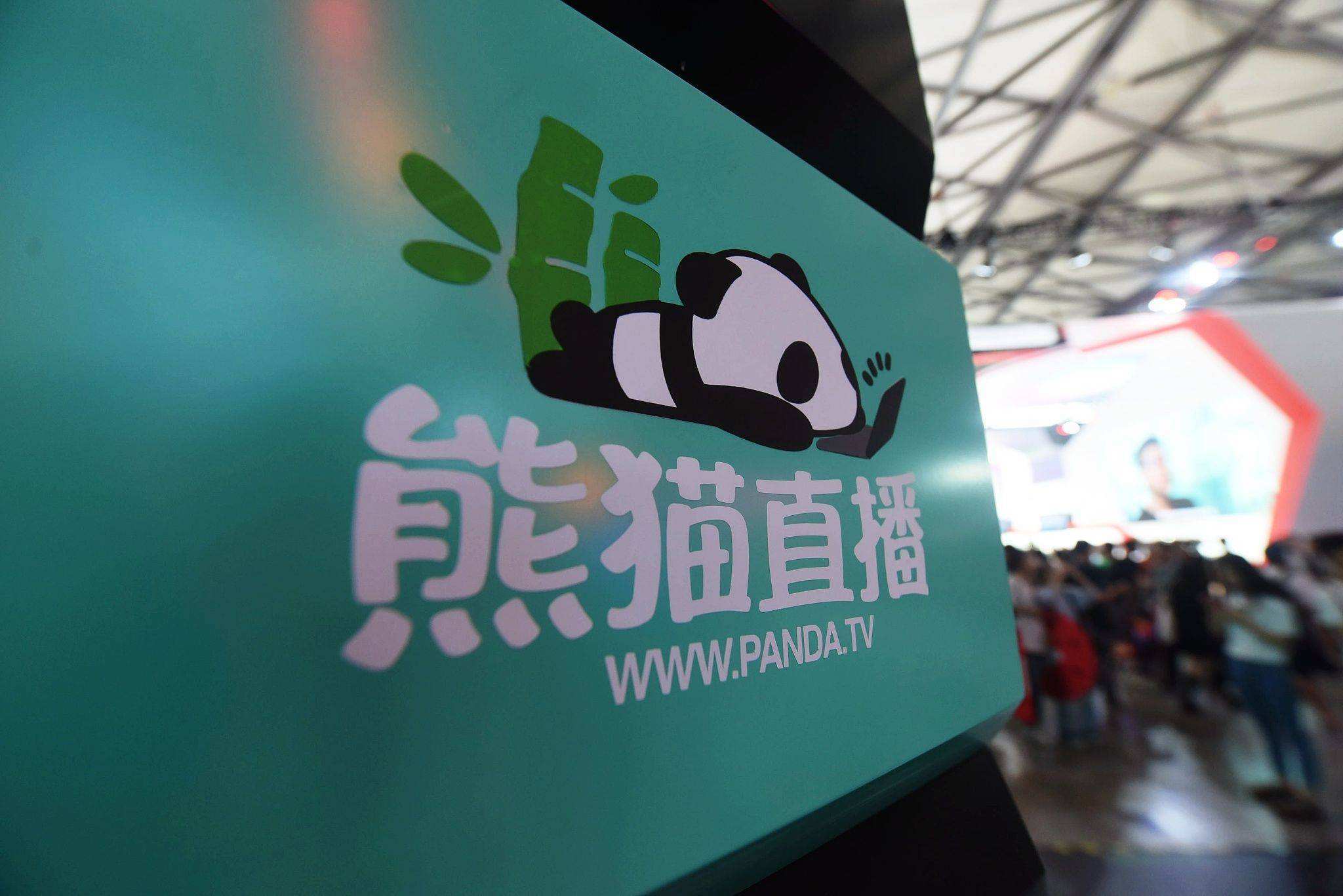 熊猫主机游戏直播吗