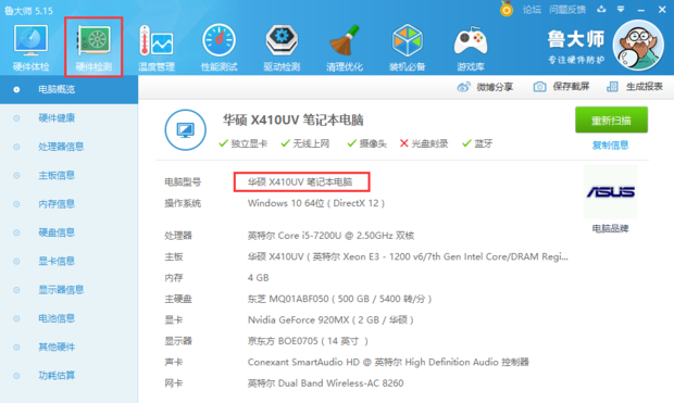 笔记本在哪看主机型号
