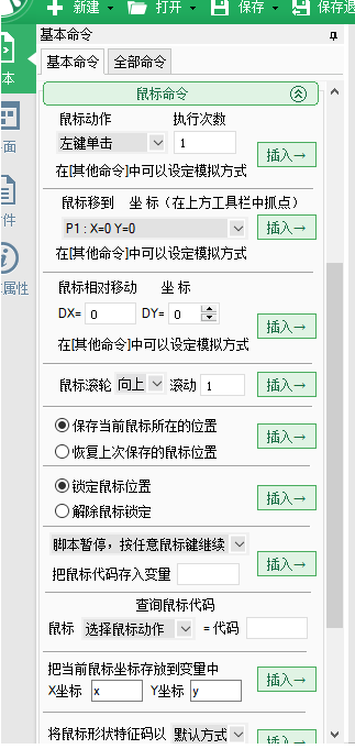 按键精灵脚本主机解析异常