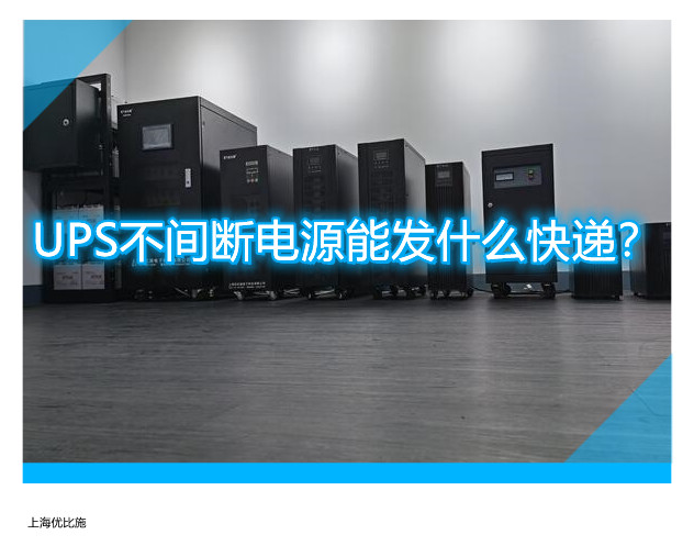 快递主机要不要拆电源