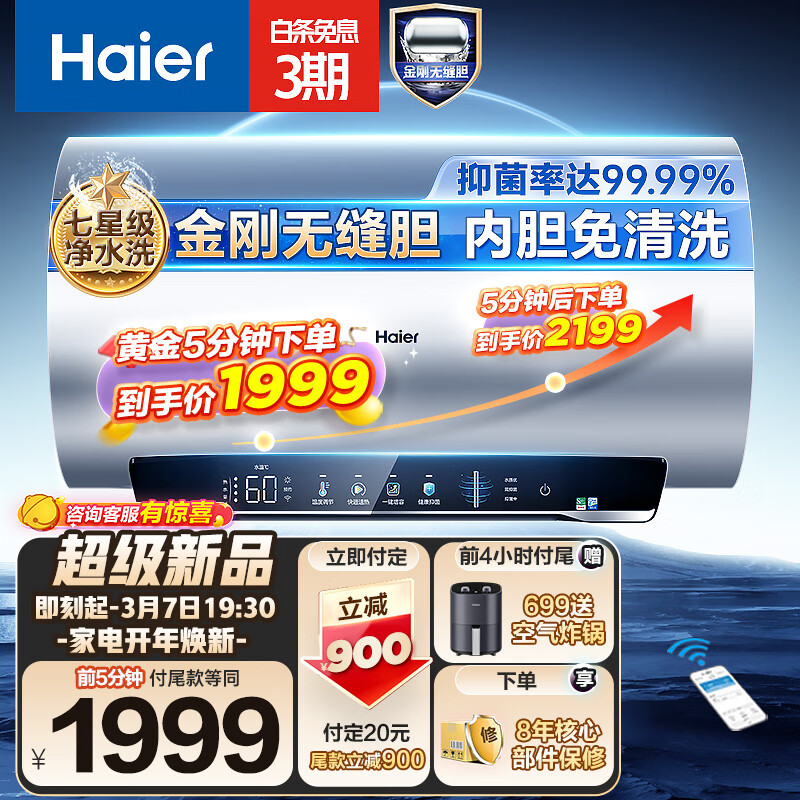 海尔台式主机价格多少钱