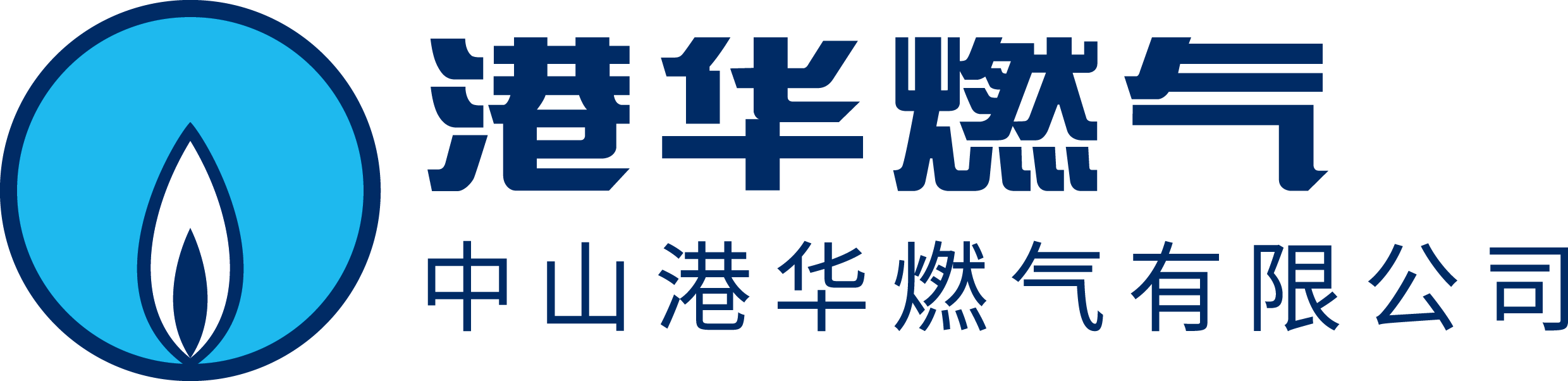 中山港华燃气的备案表