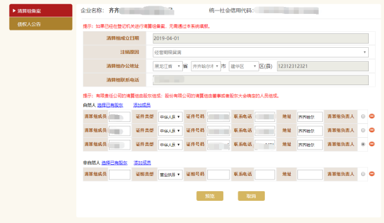 清算组成人员备案通知书